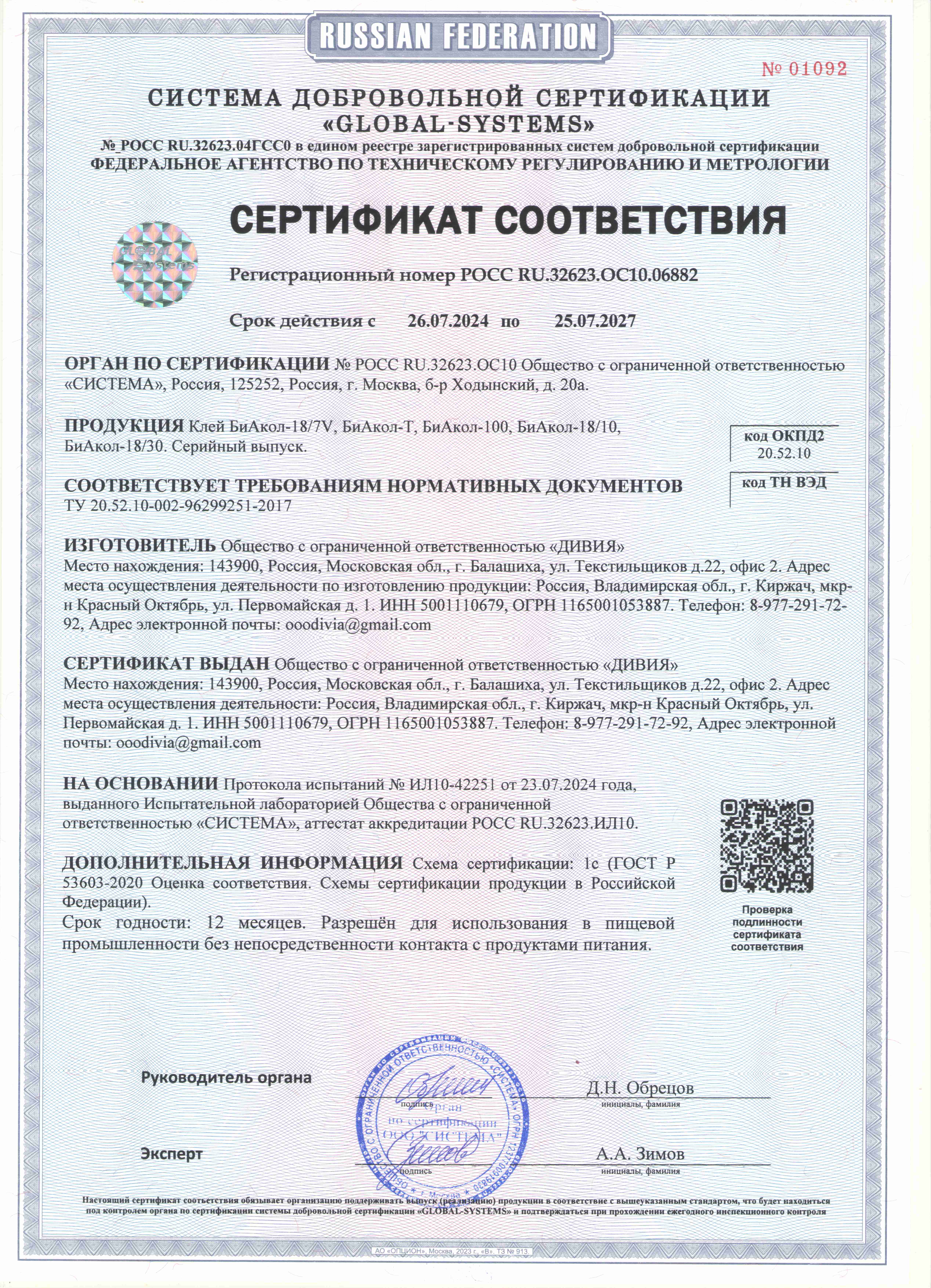 Сертификат качества 1